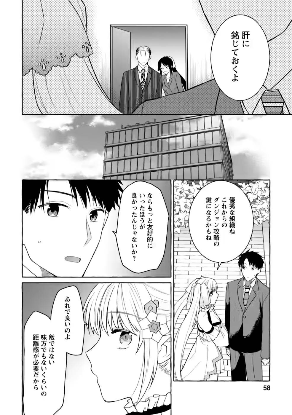Dungeon no Aru Sekai de Kashikoku Sukoyaka ni Ikiru Houhou - Chapter 2 - Page 26