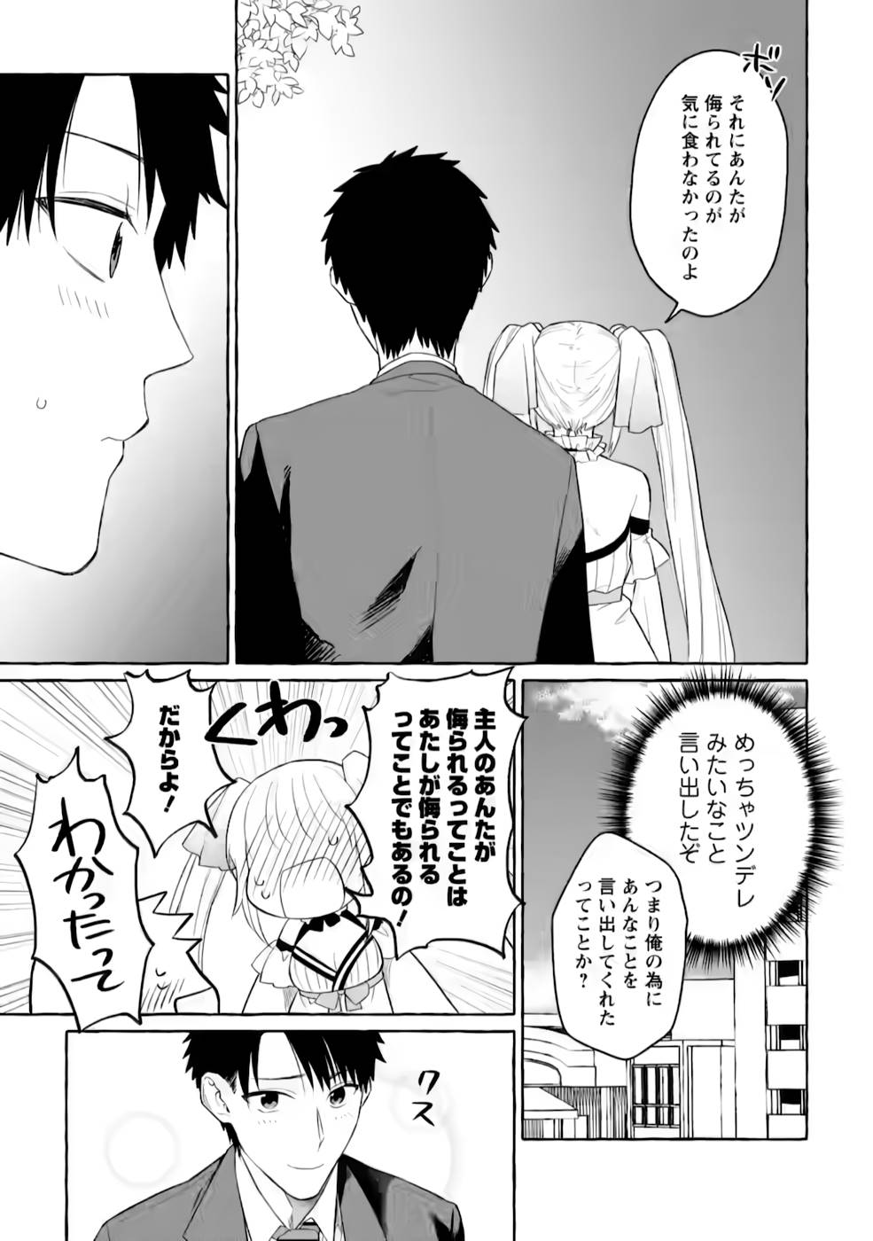 Dungeon no Aru Sekai de Kashikoku Sukoyaka ni Ikiru Houhou - Chapter 2 - Page 27