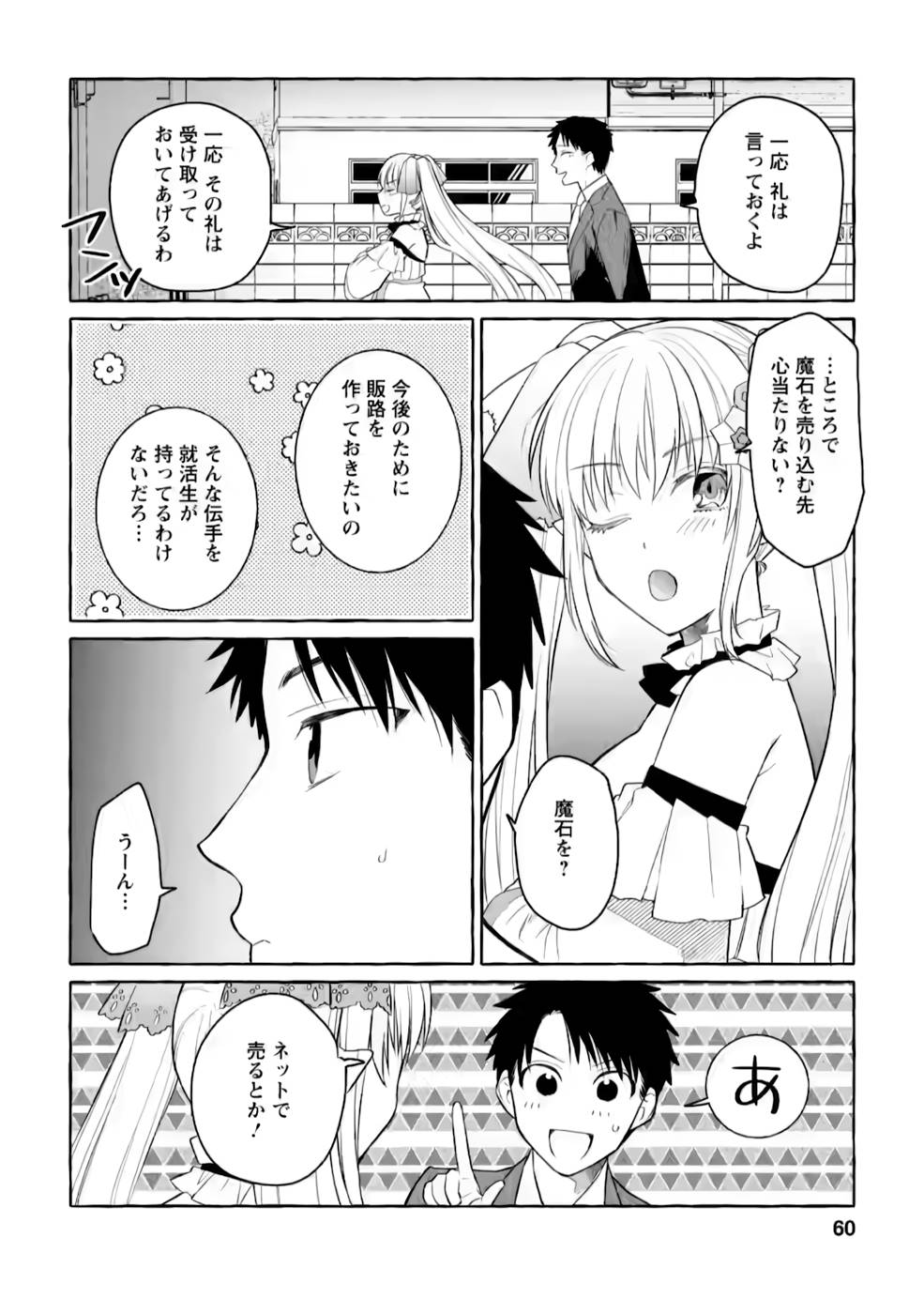 Dungeon no Aru Sekai de Kashikoku Sukoyaka ni Ikiru Houhou - Chapter 2 - Page 28