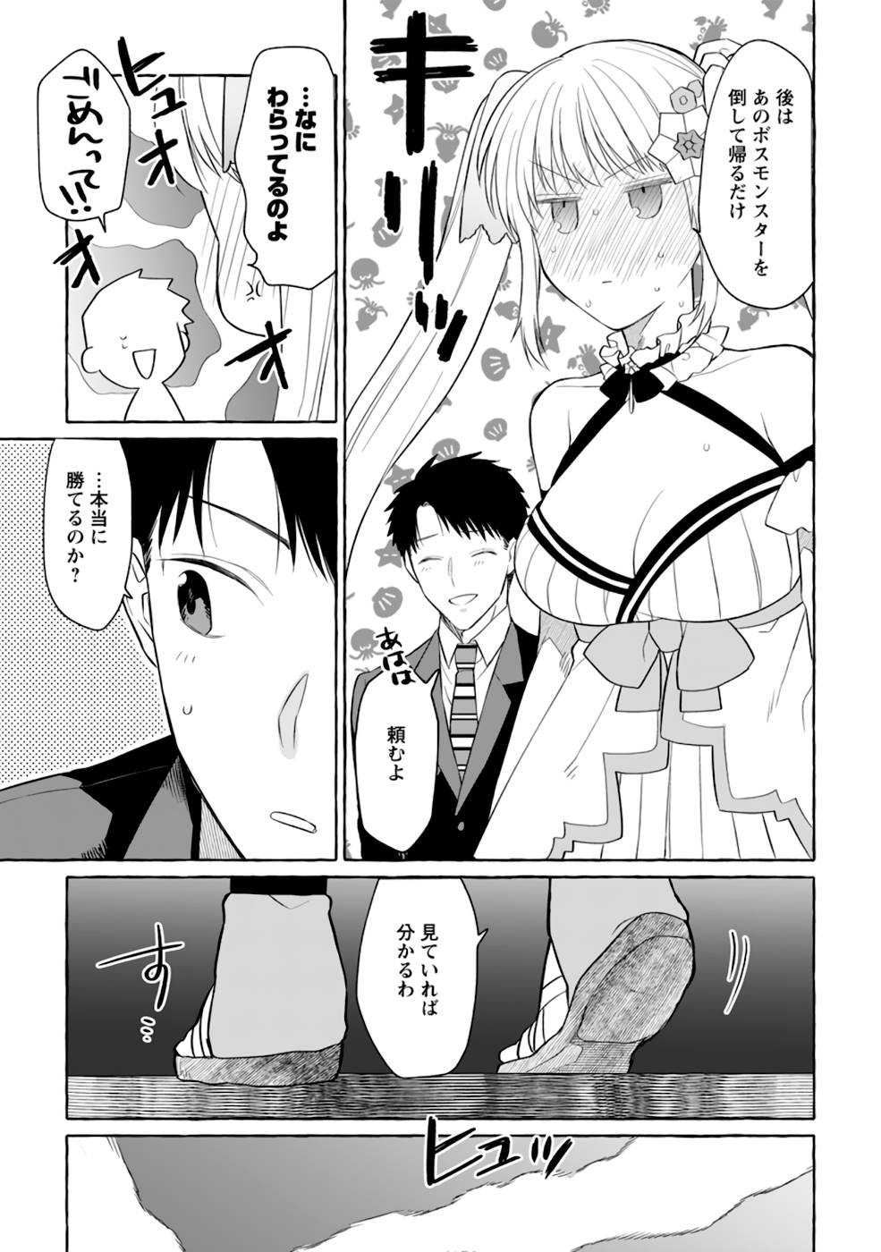 Dungeon no Aru Sekai de Kashikoku Sukoyaka ni Ikiru Houhou - Chapter 2 - Page 5