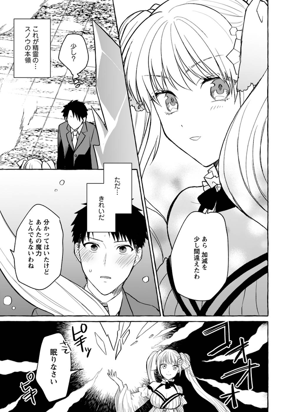 Dungeon no Aru Sekai de Kashikoku Sukoyaka ni Ikiru Houhou - Chapter 2 - Page 7