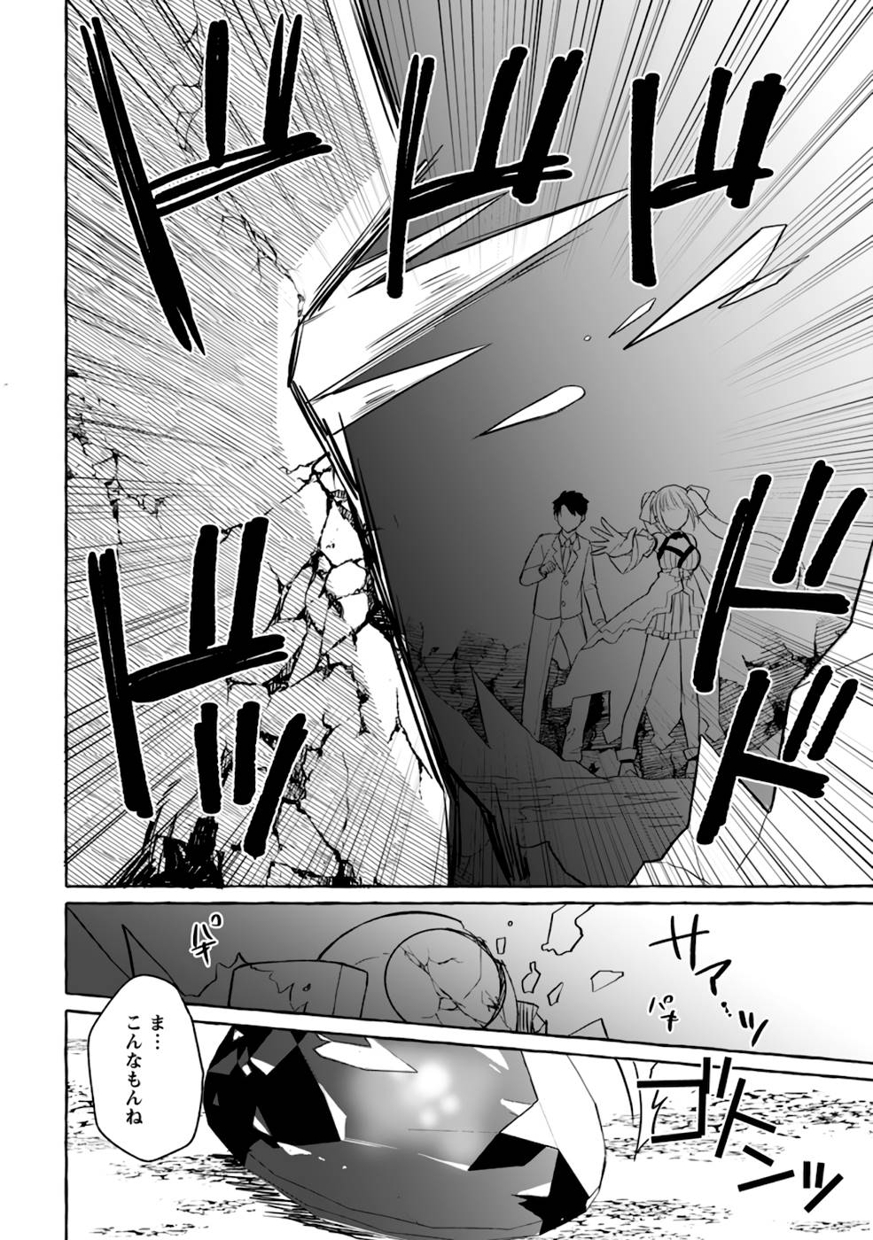 Dungeon no Aru Sekai de Kashikoku Sukoyaka ni Ikiru Houhou - Chapter 2 - Page 8