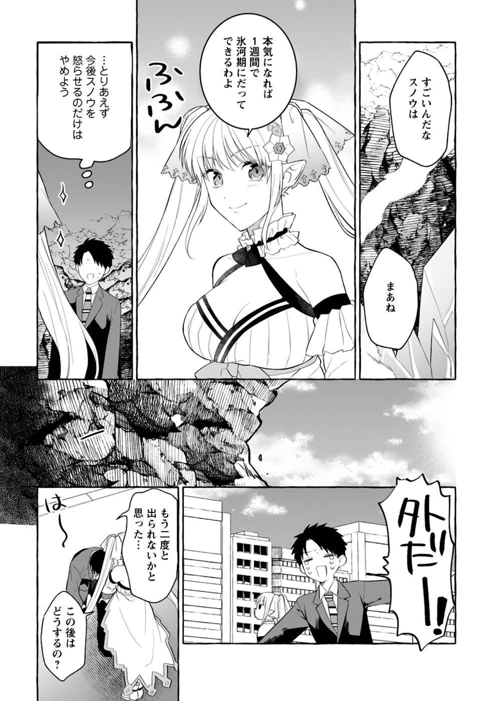 Dungeon no Aru Sekai de Kashikoku Sukoyaka ni Ikiru Houhou - Chapter 2 - Page 9