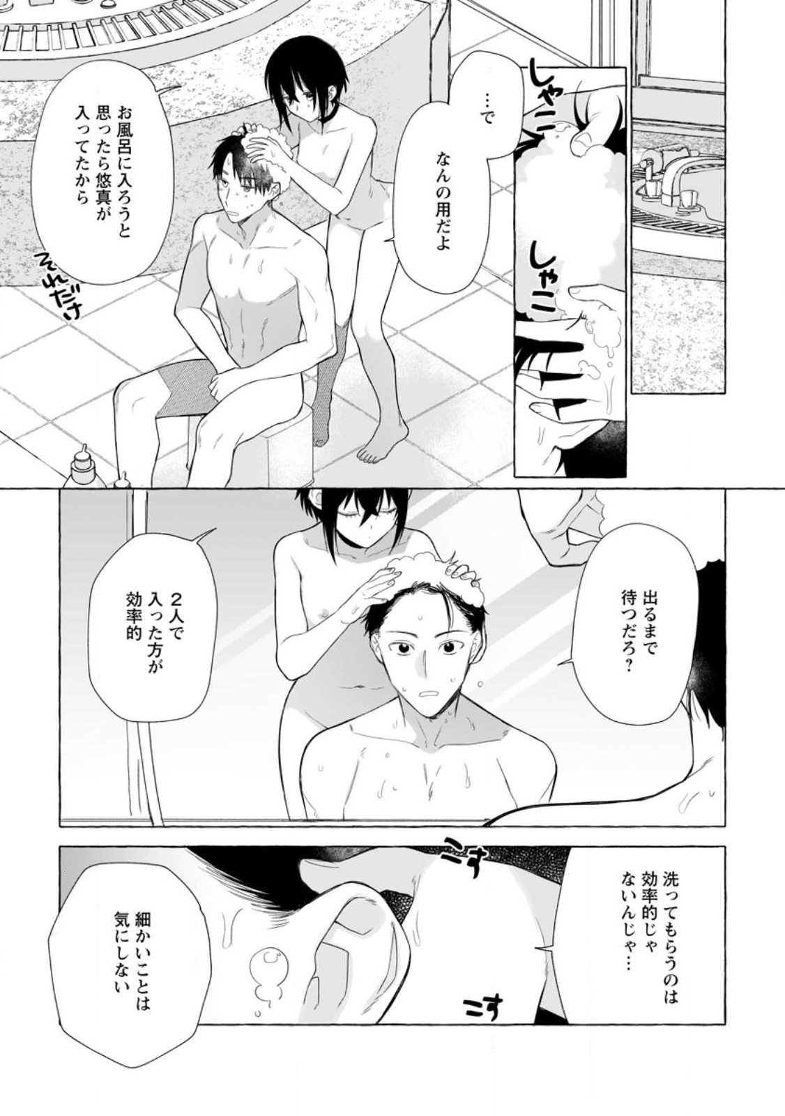 Dungeon no Aru Sekai de Kashikoku Sukoyaka ni Ikiru Houhou - Chapter 21.1 - Page 3