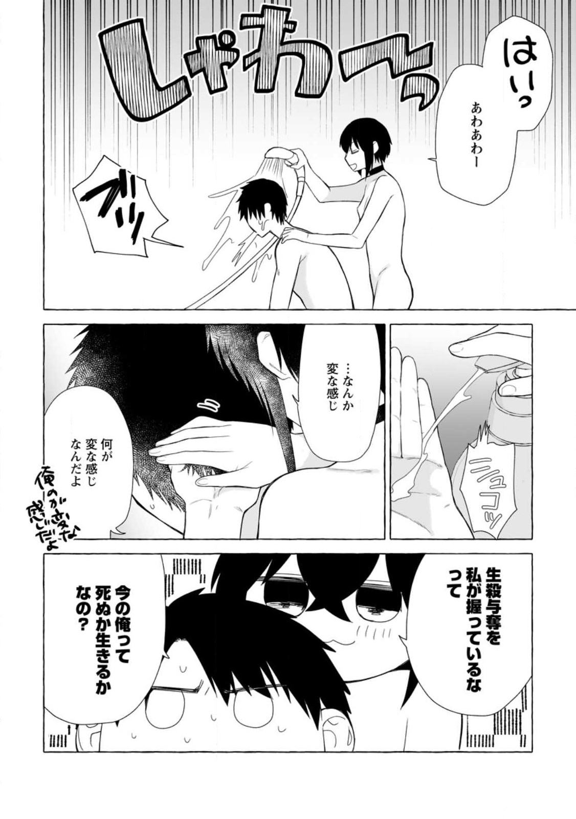 Dungeon no Aru Sekai de Kashikoku Sukoyaka ni Ikiru Houhou - Chapter 21.1 - Page 4