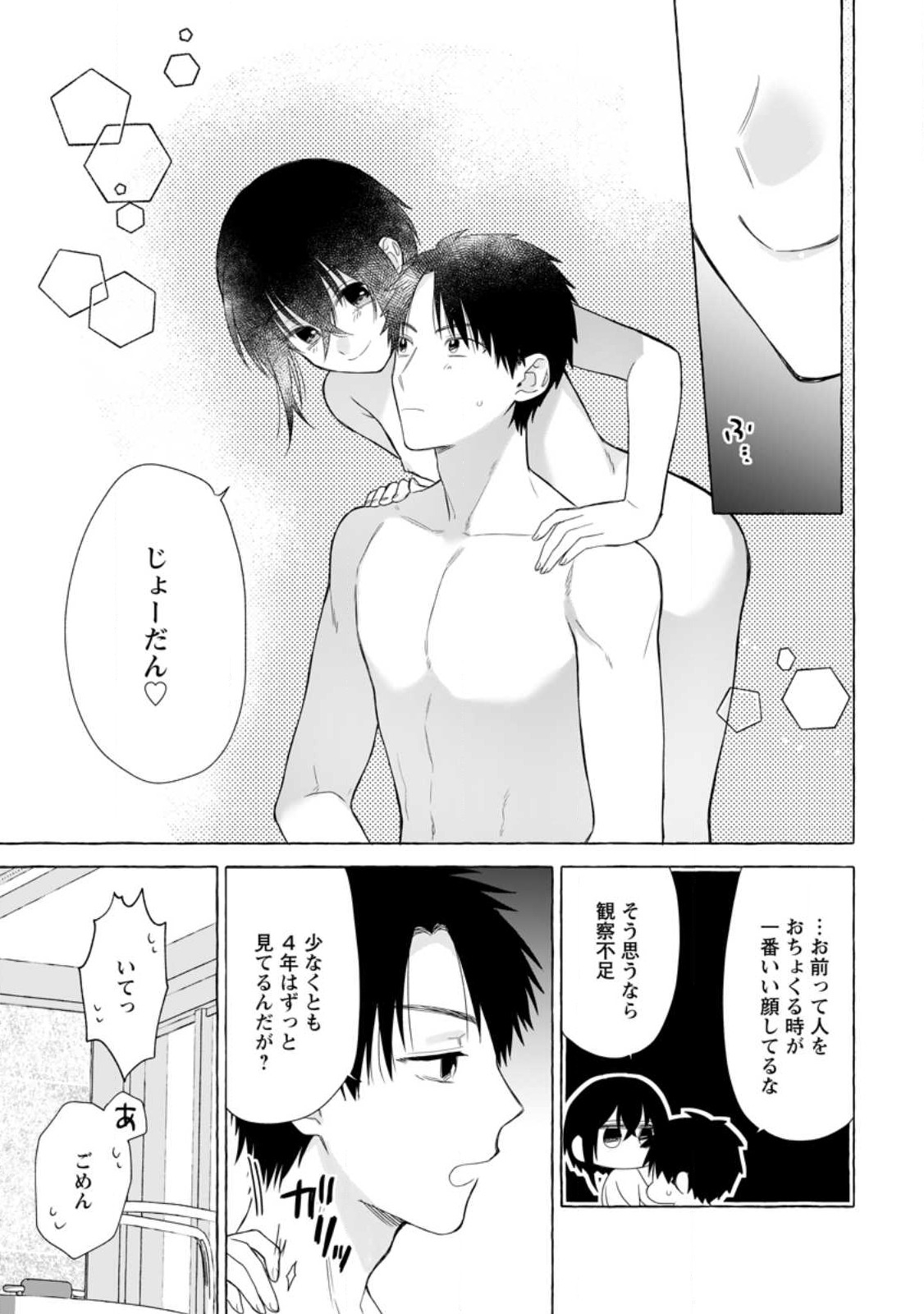 Dungeon no Aru Sekai de Kashikoku Sukoyaka ni Ikiru Houhou - Chapter 21.1 - Page 5