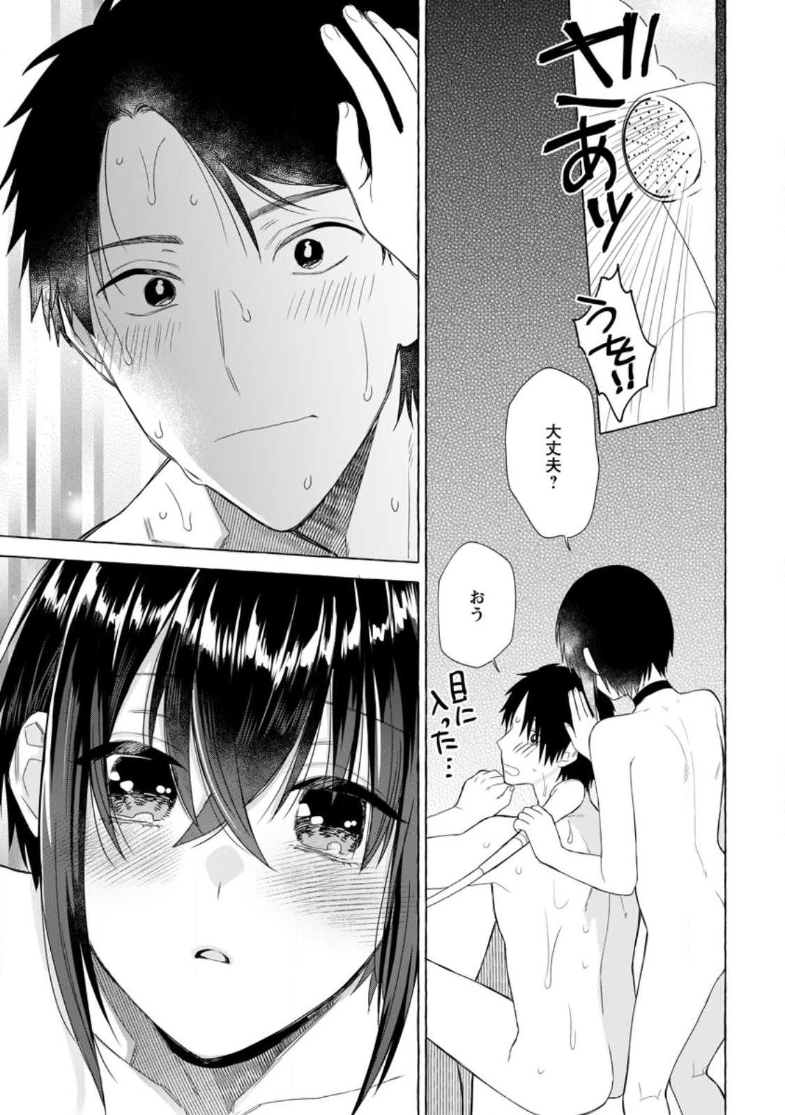 Dungeon no Aru Sekai de Kashikoku Sukoyaka ni Ikiru Houhou - Chapter 21.1 - Page 7