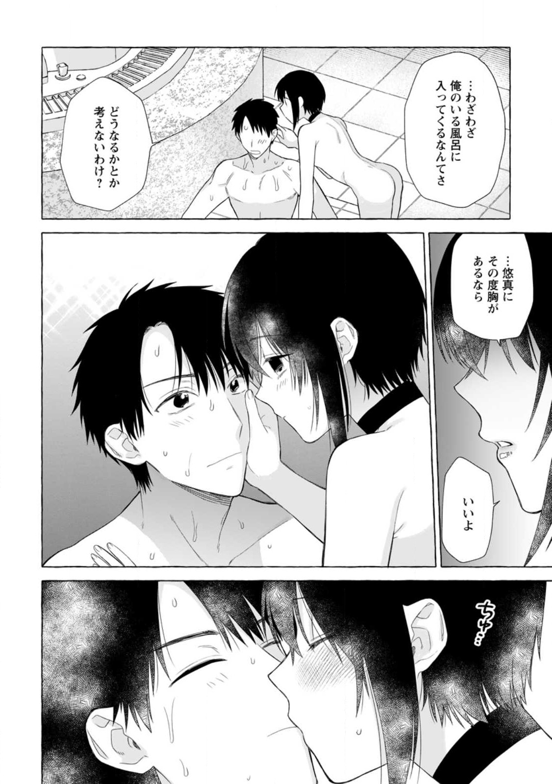Dungeon no Aru Sekai de Kashikoku Sukoyaka ni Ikiru Houhou - Chapter 21.1 - Page 8