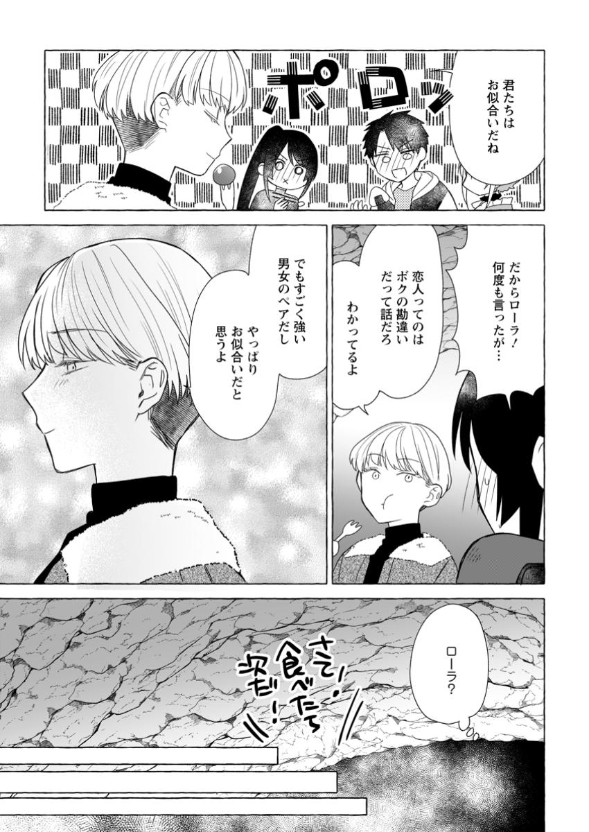 Dungeon no Aru Sekai de Kashikoku Sukoyaka ni Ikiru Houhou - Chapter 21.3 - Page 1
