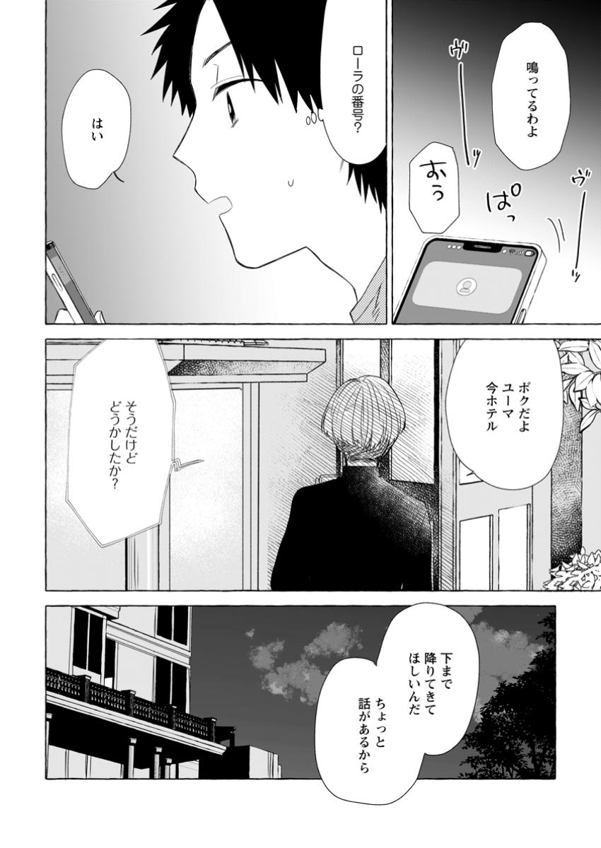 Dungeon no Aru Sekai de Kashikoku Sukoyaka ni Ikiru Houhou - Chapter 21.3 - Page 10