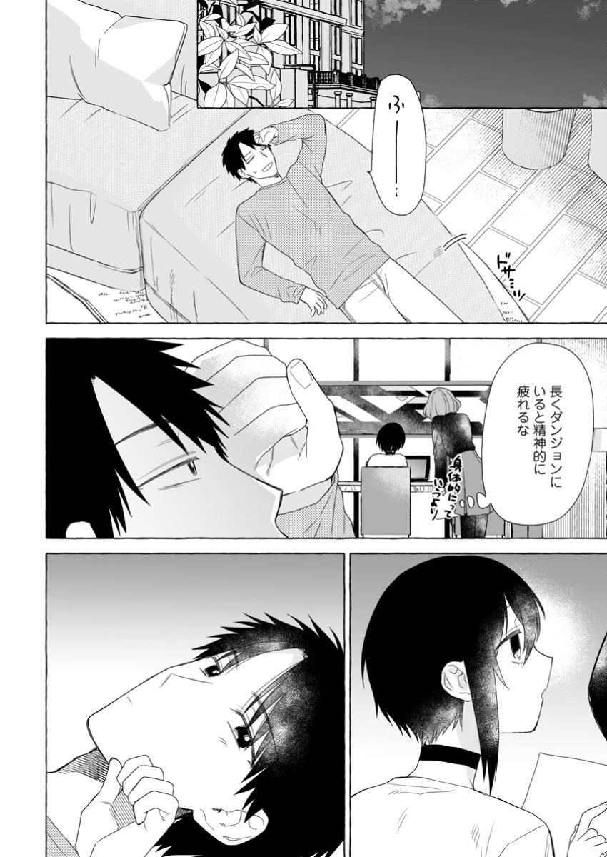 Dungeon no Aru Sekai de Kashikoku Sukoyaka ni Ikiru Houhou - Chapter 21.3 - Page 2