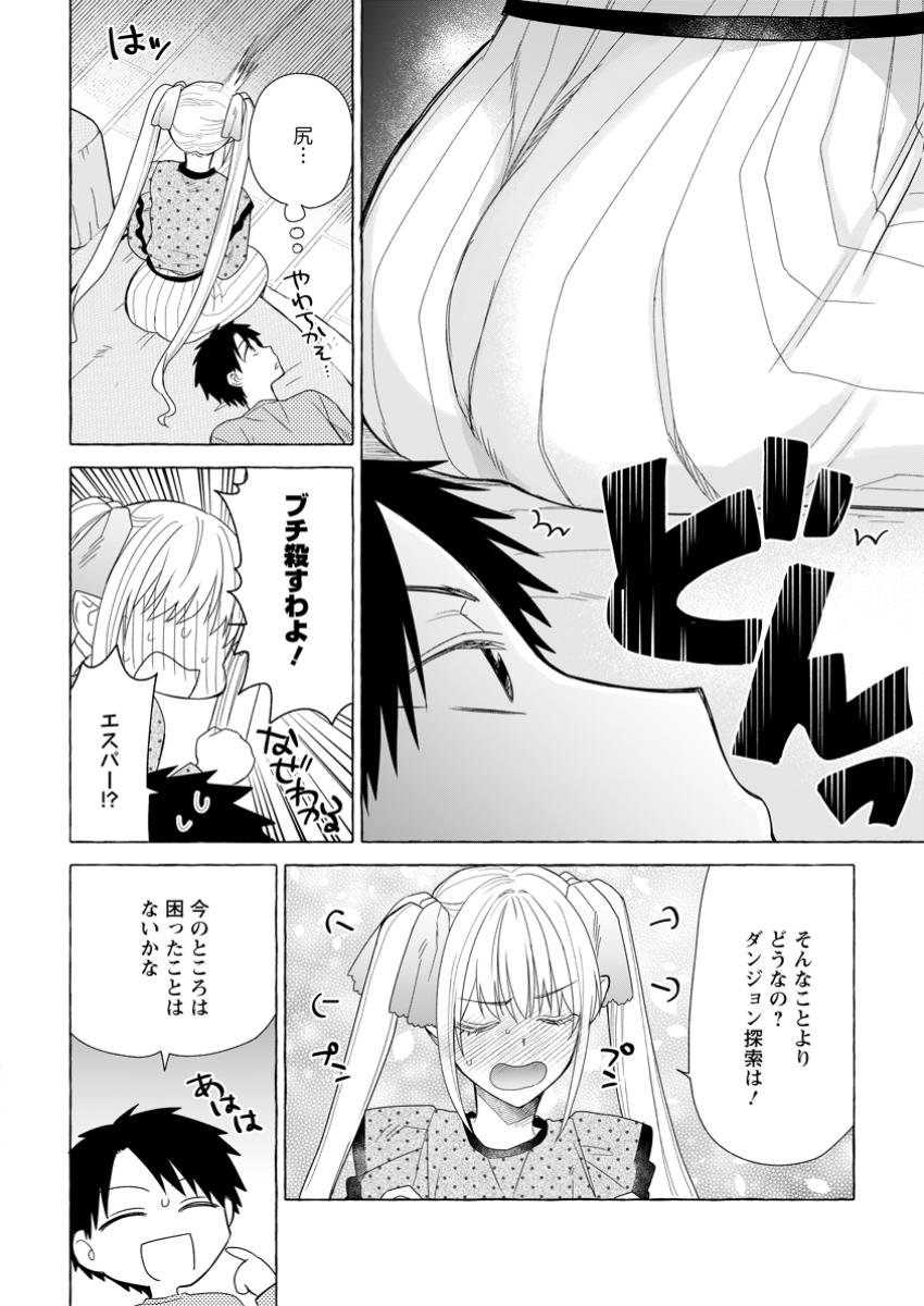 Dungeon no Aru Sekai de Kashikoku Sukoyaka ni Ikiru Houhou - Chapter 21.3 - Page 4