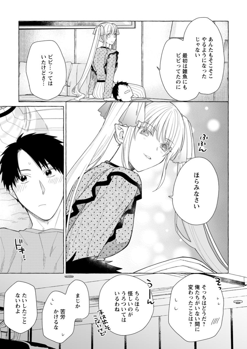 Dungeon no Aru Sekai de Kashikoku Sukoyaka ni Ikiru Houhou - Chapter 21.3 - Page 5