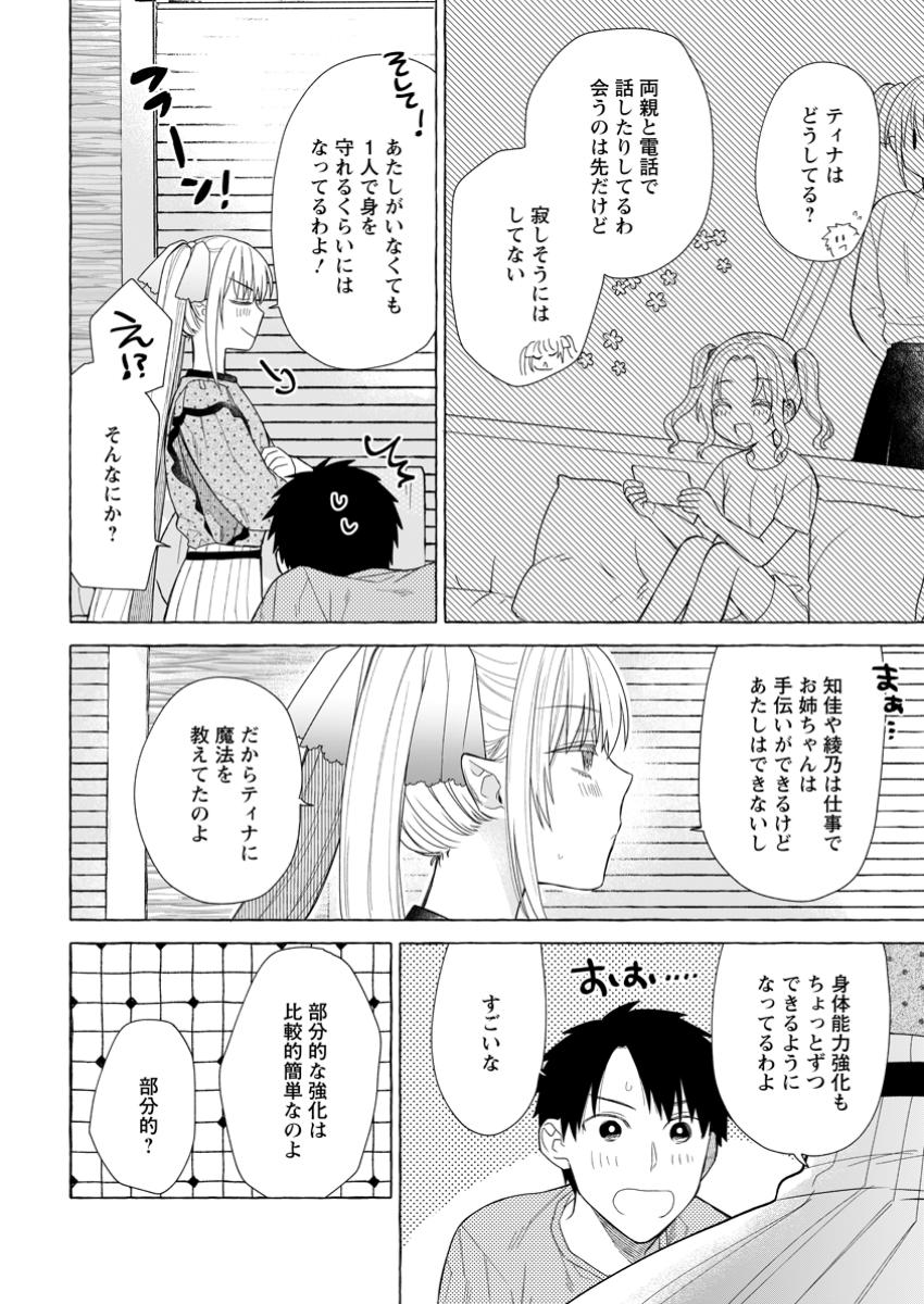 Dungeon no Aru Sekai de Kashikoku Sukoyaka ni Ikiru Houhou - Chapter 21.3 - Page 6