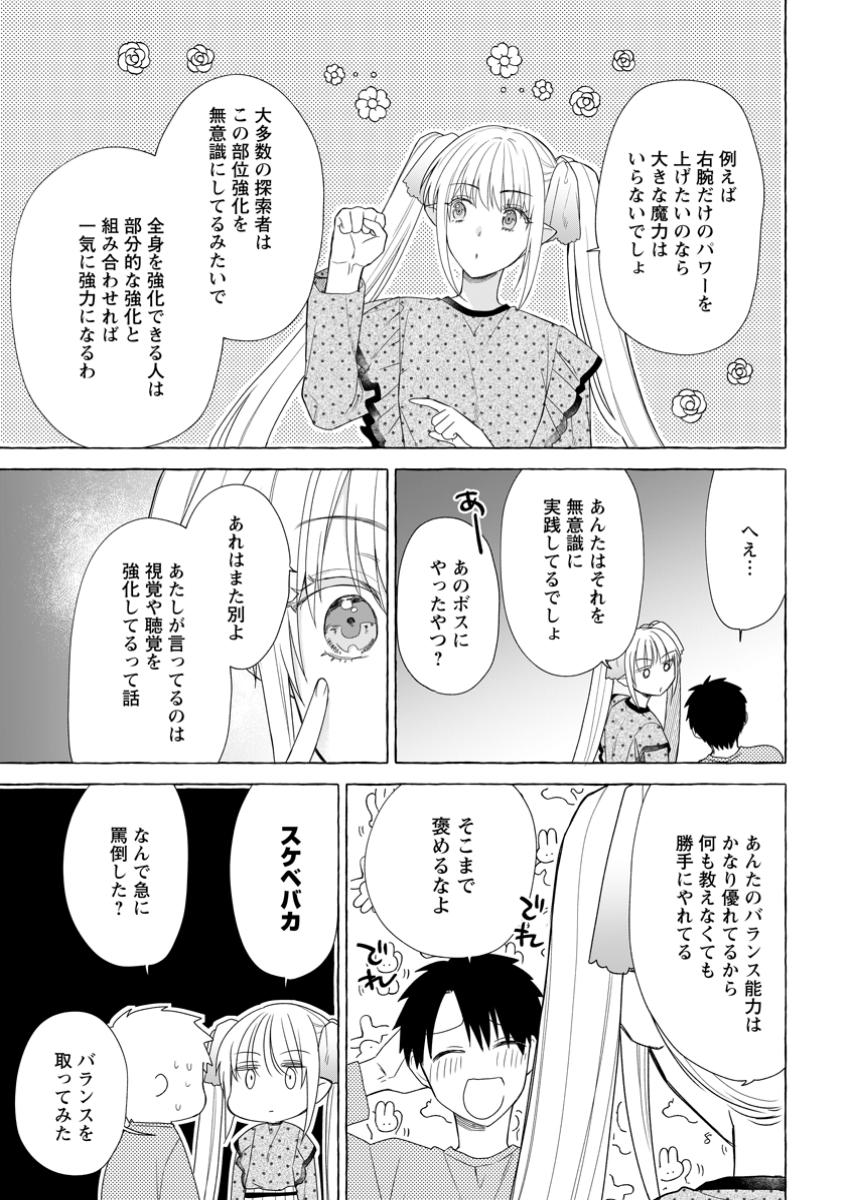 Dungeon no Aru Sekai de Kashikoku Sukoyaka ni Ikiru Houhou - Chapter 21.3 - Page 7
