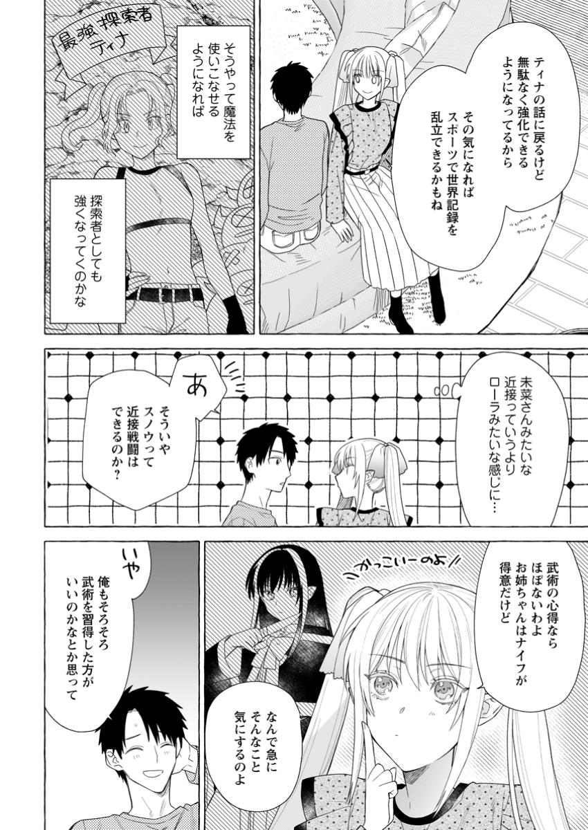 Dungeon no Aru Sekai de Kashikoku Sukoyaka ni Ikiru Houhou - Chapter 21.3 - Page 8