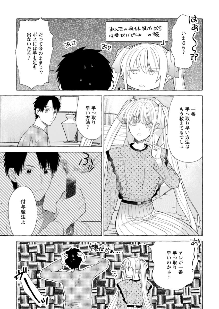 Dungeon no Aru Sekai de Kashikoku Sukoyaka ni Ikiru Houhou - Chapter 21.3 - Page 9