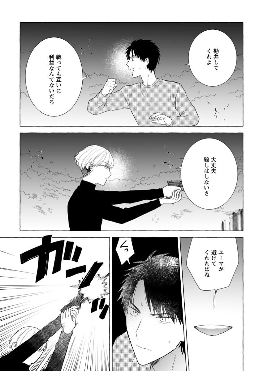 Dungeon no Aru Sekai de Kashikoku Sukoyaka ni Ikiru Houhou - Chapter 22.2 - Page 1