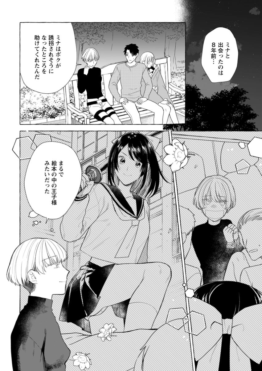 Dungeon no Aru Sekai de Kashikoku Sukoyaka ni Ikiru Houhou - Chapter 22.2 - Page 10