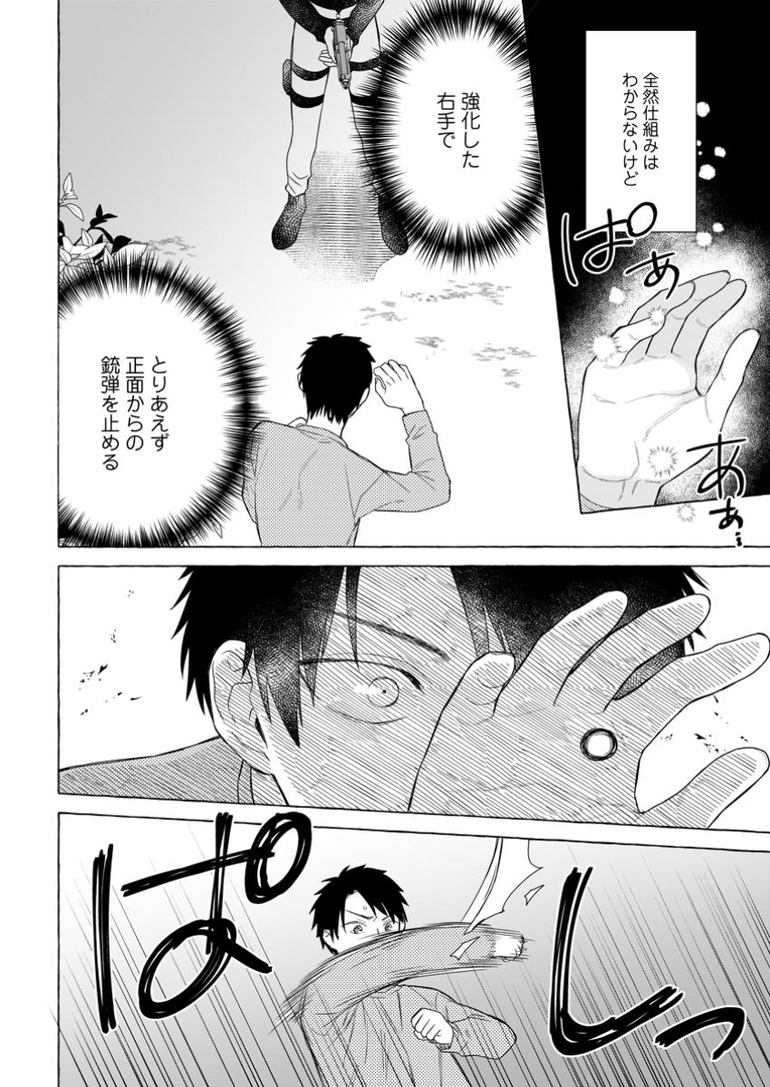 Dungeon no Aru Sekai de Kashikoku Sukoyaka ni Ikiru Houhou - Chapter 22.2 - Page 2