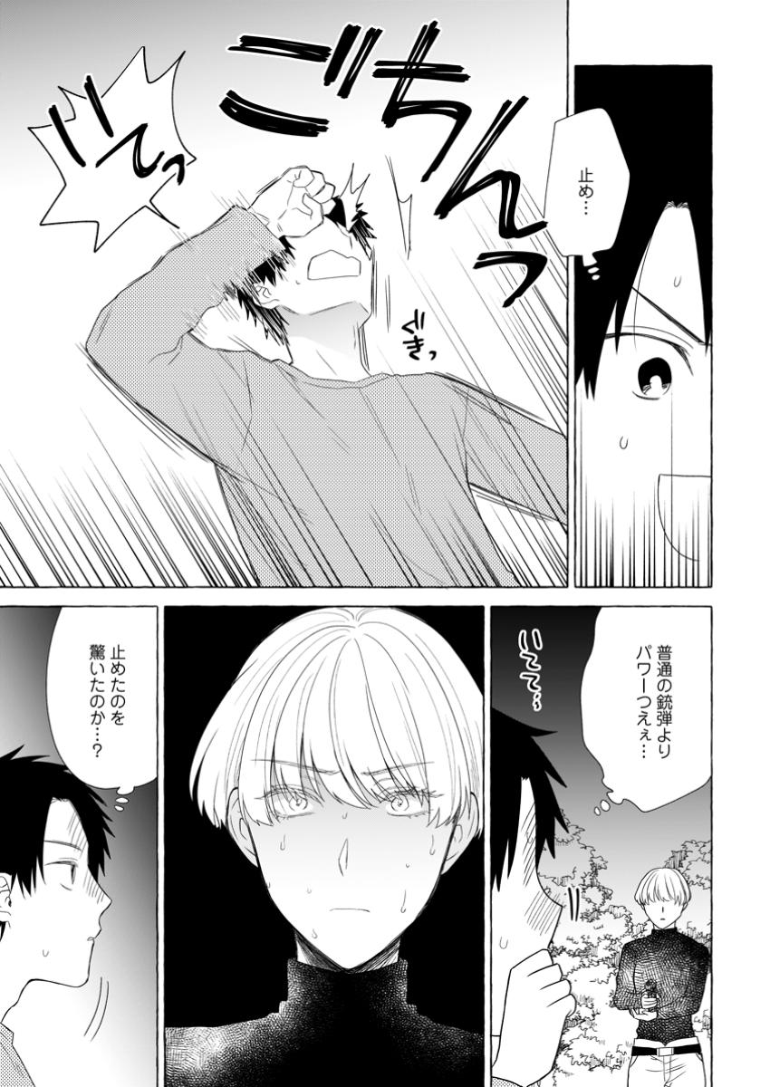 Dungeon no Aru Sekai de Kashikoku Sukoyaka ni Ikiru Houhou - Chapter 22.2 - Page 3