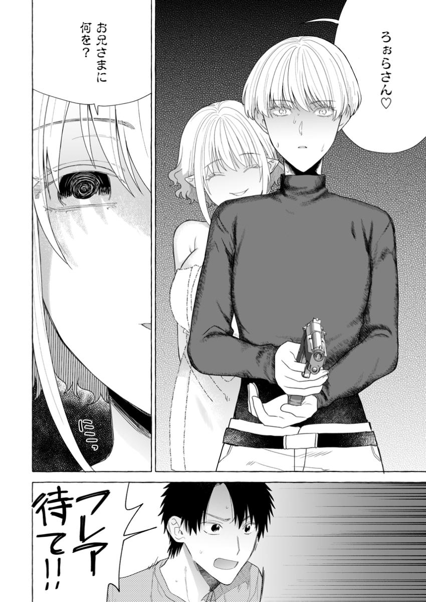 Dungeon no Aru Sekai de Kashikoku Sukoyaka ni Ikiru Houhou - Chapter 22.2 - Page 4