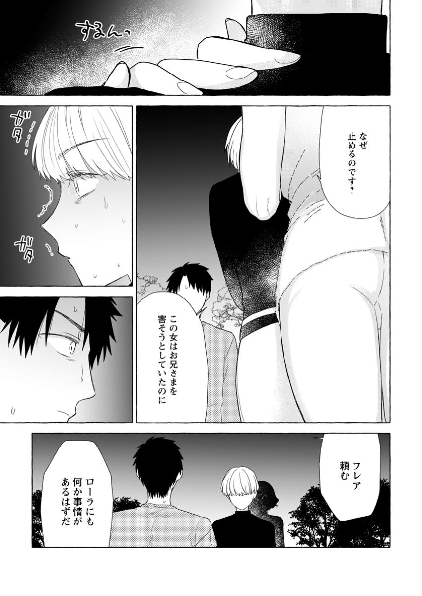 Dungeon no Aru Sekai de Kashikoku Sukoyaka ni Ikiru Houhou - Chapter 22.2 - Page 5