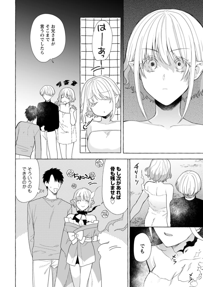 Dungeon no Aru Sekai de Kashikoku Sukoyaka ni Ikiru Houhou - Chapter 22.2 - Page 6