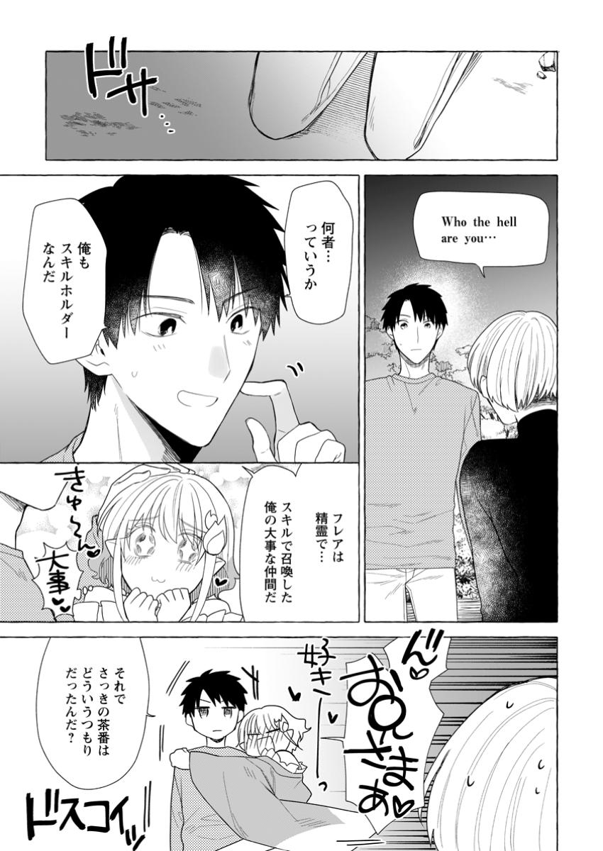 Dungeon no Aru Sekai de Kashikoku Sukoyaka ni Ikiru Houhou - Chapter 22.2 - Page 7