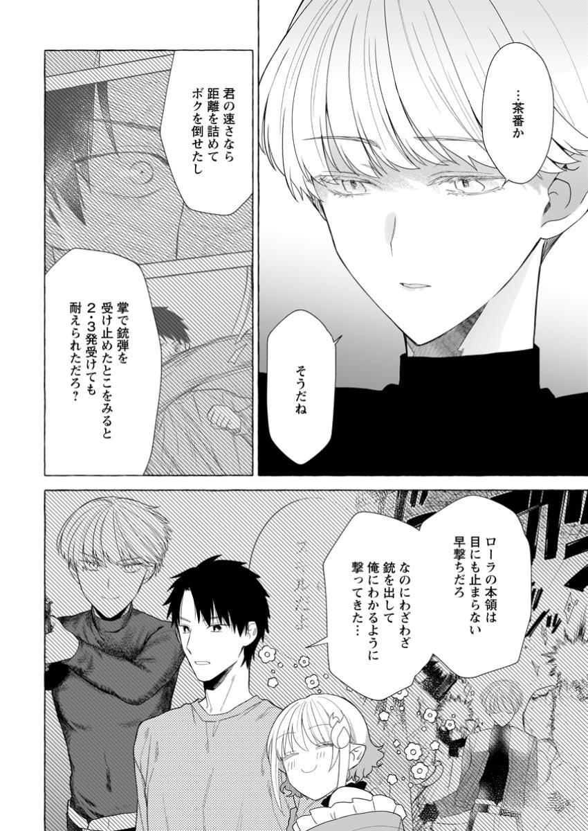 Dungeon no Aru Sekai de Kashikoku Sukoyaka ni Ikiru Houhou - Chapter 22.2 - Page 8