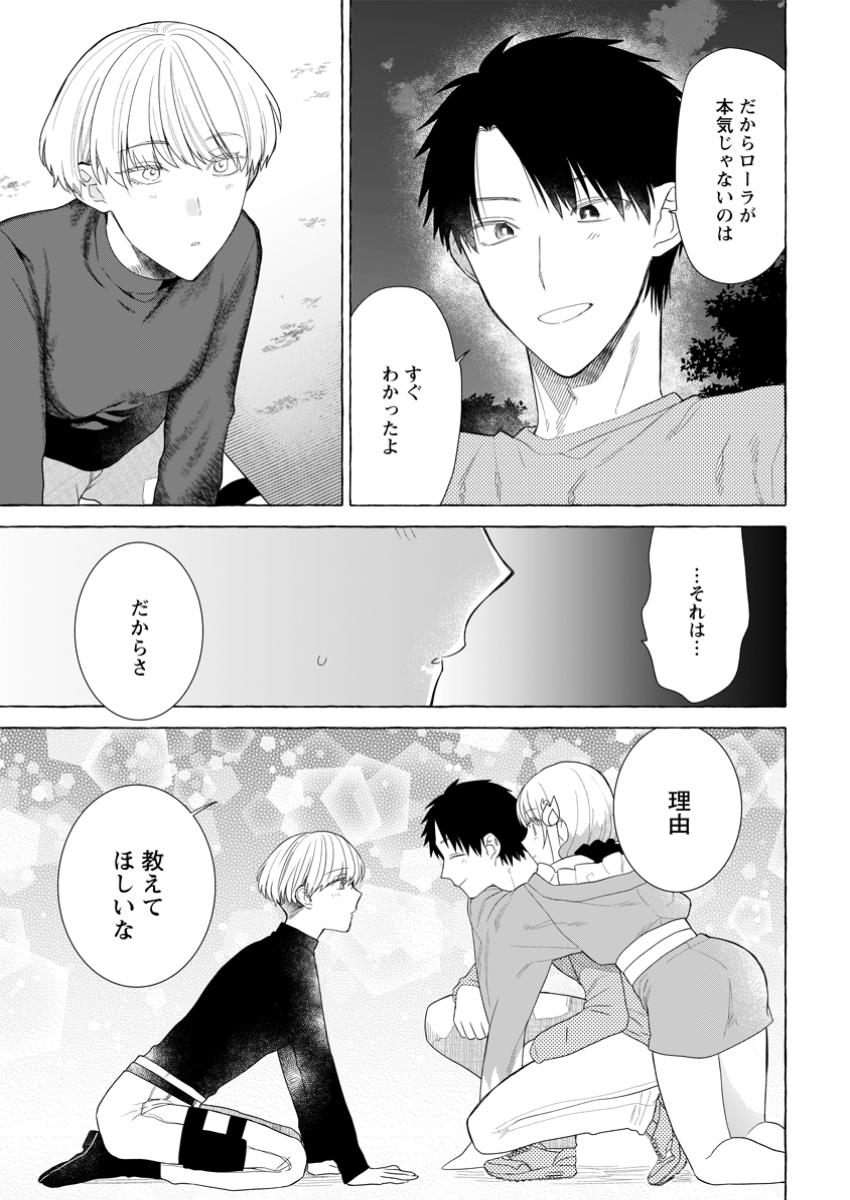 Dungeon no Aru Sekai de Kashikoku Sukoyaka ni Ikiru Houhou - Chapter 22.2 - Page 9