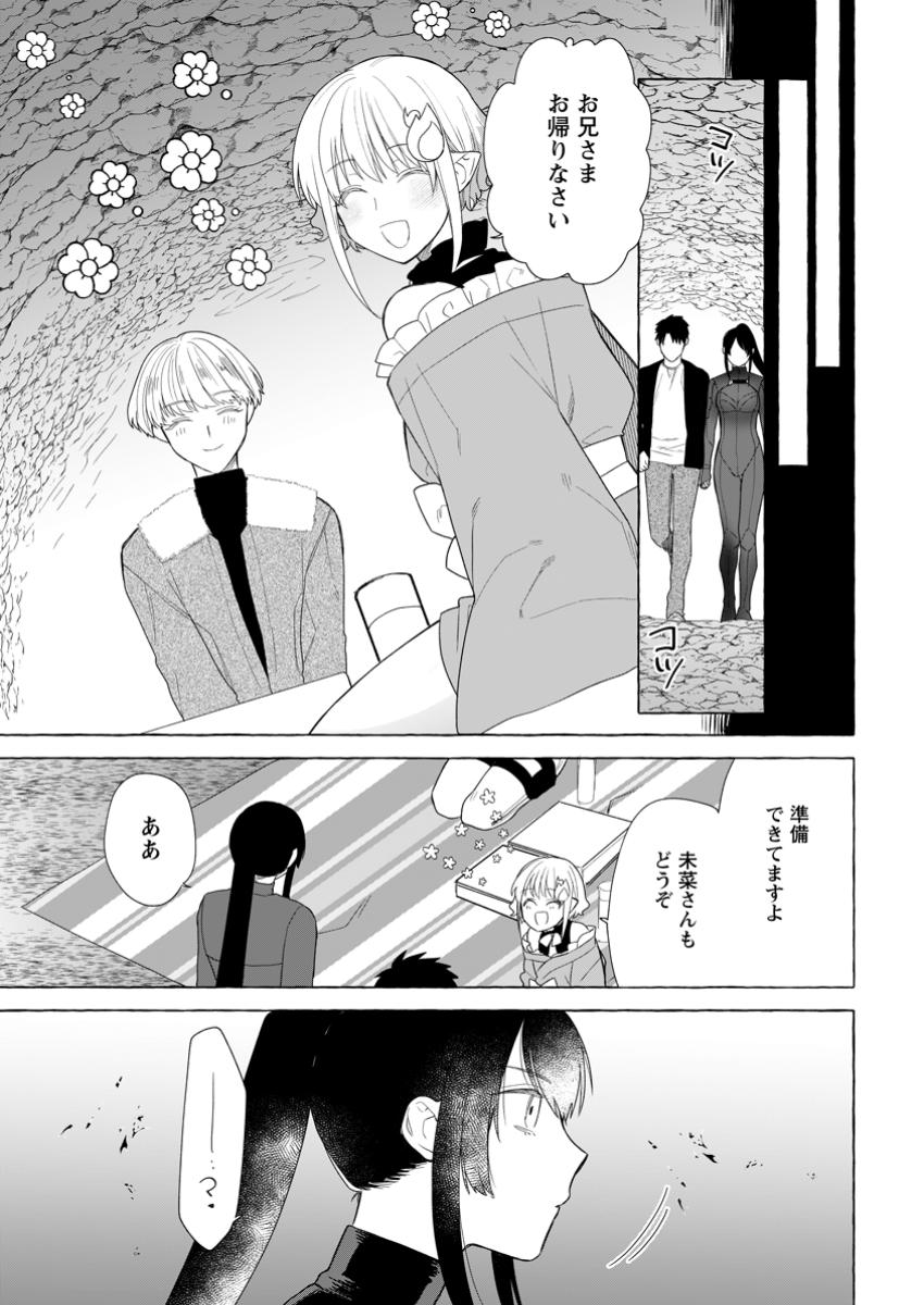 Dungeon no Aru Sekai de Kashikoku Sukoyaka ni Ikiru Houhou - Chapter 23.3 - Page 1