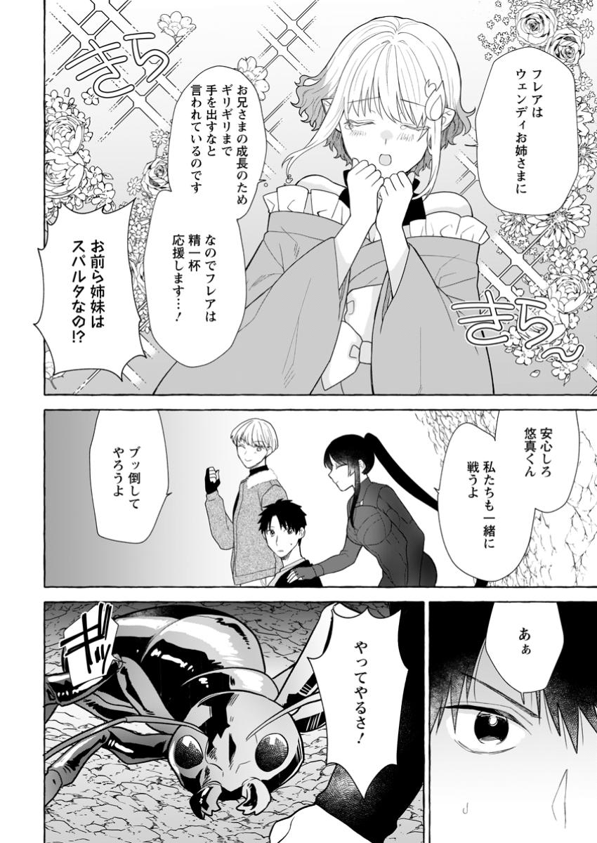 Dungeon no Aru Sekai de Kashikoku Sukoyaka ni Ikiru Houhou - Chapter 23.3 - Page 10