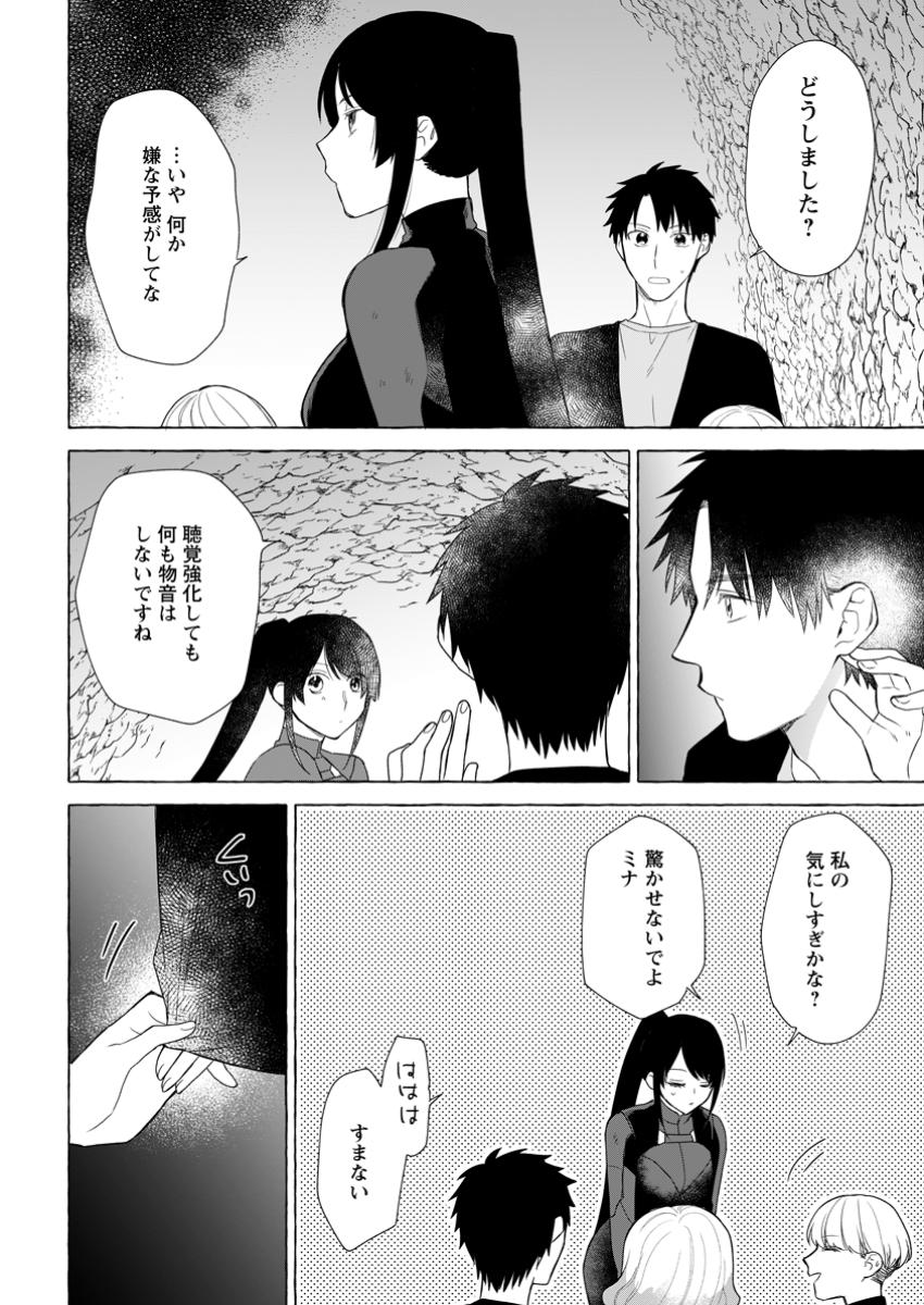 Dungeon no Aru Sekai de Kashikoku Sukoyaka ni Ikiru Houhou - Chapter 23.3 - Page 2