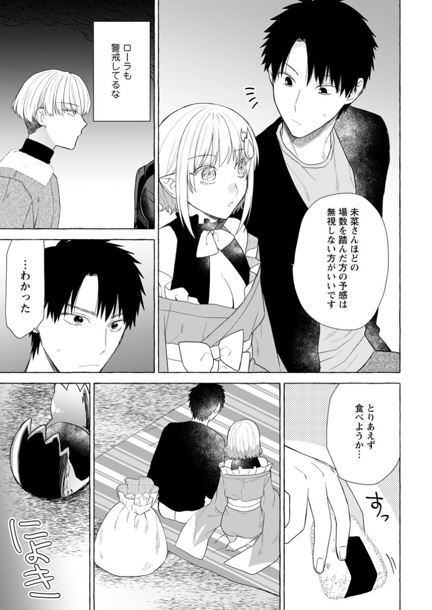 Dungeon no Aru Sekai de Kashikoku Sukoyaka ni Ikiru Houhou - Chapter 23.3 - Page 3
