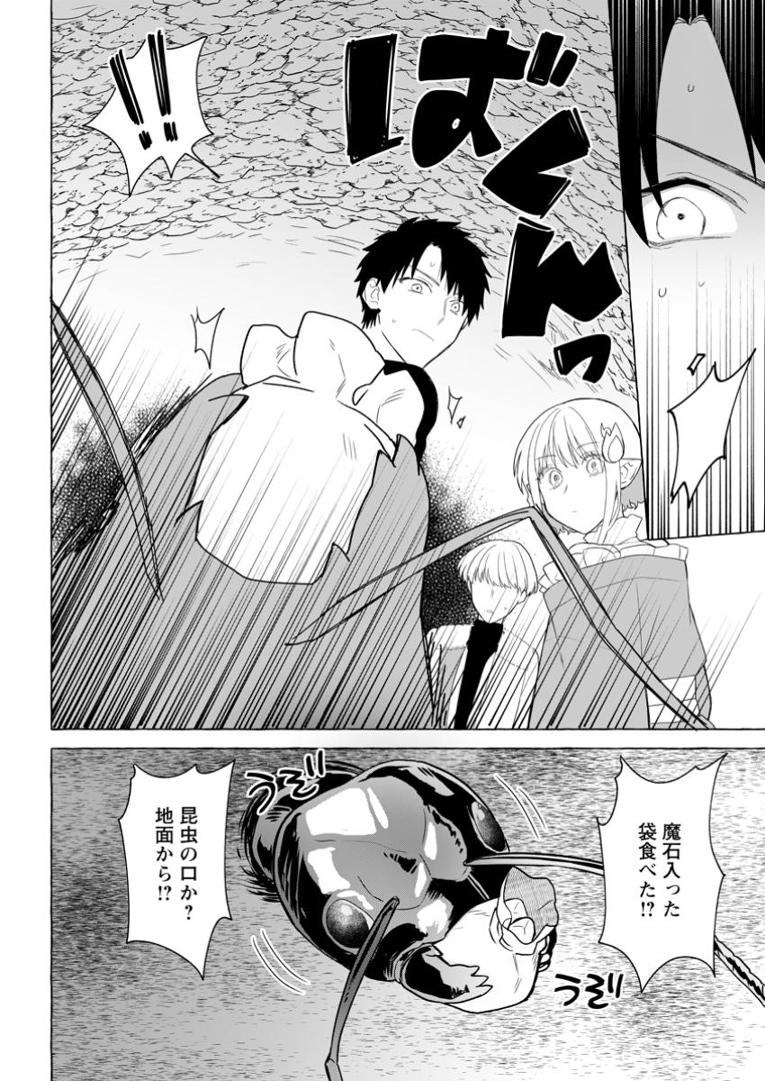 Dungeon no Aru Sekai de Kashikoku Sukoyaka ni Ikiru Houhou - Chapter 23.3 - Page 4