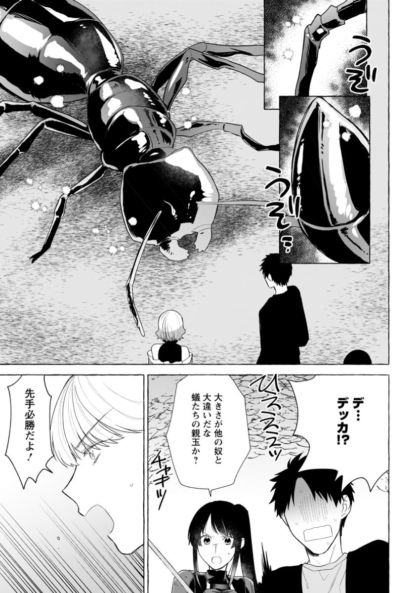 Dungeon no Aru Sekai de Kashikoku Sukoyaka ni Ikiru Houhou - Chapter 23.3 - Page 5