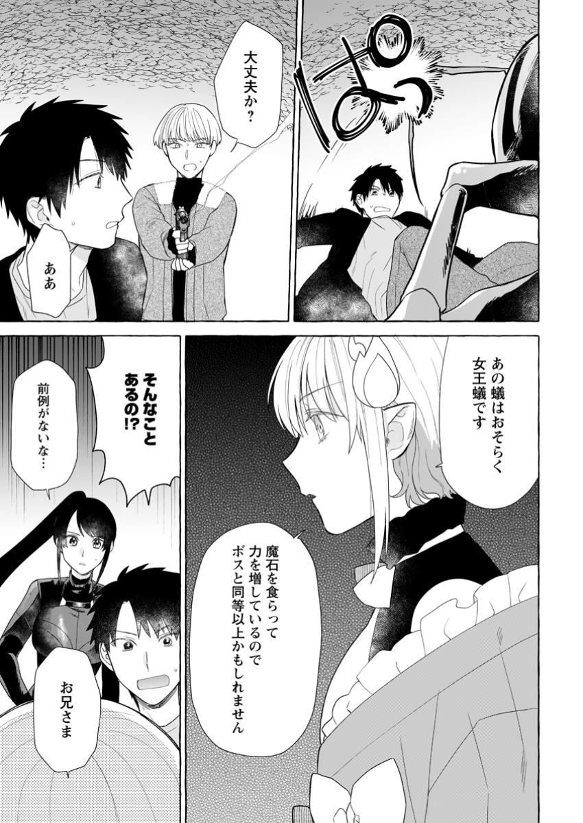 Dungeon no Aru Sekai de Kashikoku Sukoyaka ni Ikiru Houhou - Chapter 23.3 - Page 9