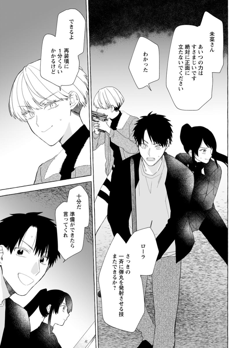 Dungeon no Aru Sekai de Kashikoku Sukoyaka ni Ikiru Houhou - Chapter 24.1 - Page 1