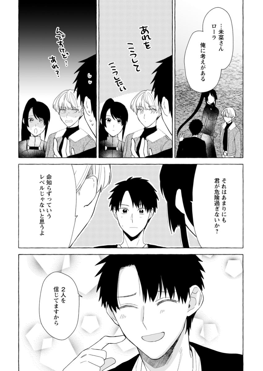 Dungeon no Aru Sekai de Kashikoku Sukoyaka ni Ikiru Houhou - Chapter 24.1 - Page 10