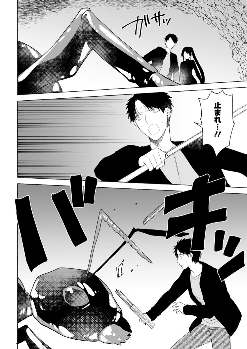 Dungeon no Aru Sekai de Kashikoku Sukoyaka ni Ikiru Houhou - Chapter 24.1 - Page 2