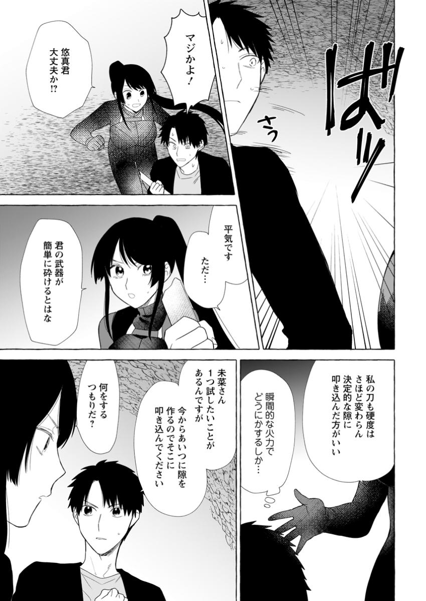 Dungeon no Aru Sekai de Kashikoku Sukoyaka ni Ikiru Houhou - Chapter 24.1 - Page 3