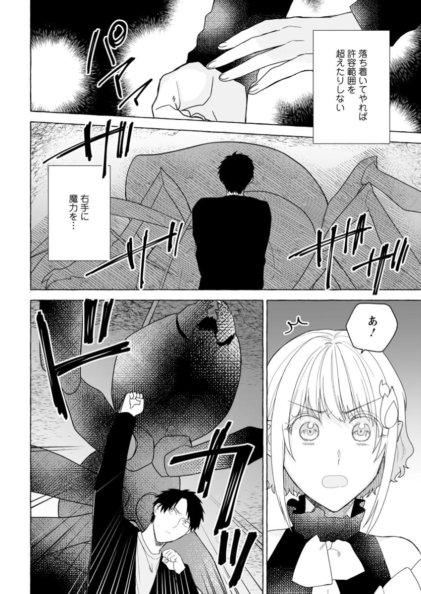 Dungeon no Aru Sekai de Kashikoku Sukoyaka ni Ikiru Houhou - Chapter 24.1 - Page 4