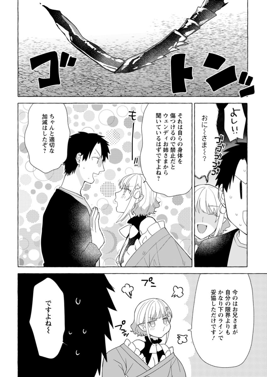 Dungeon no Aru Sekai de Kashikoku Sukoyaka ni Ikiru Houhou - Chapter 24.1 - Page 6