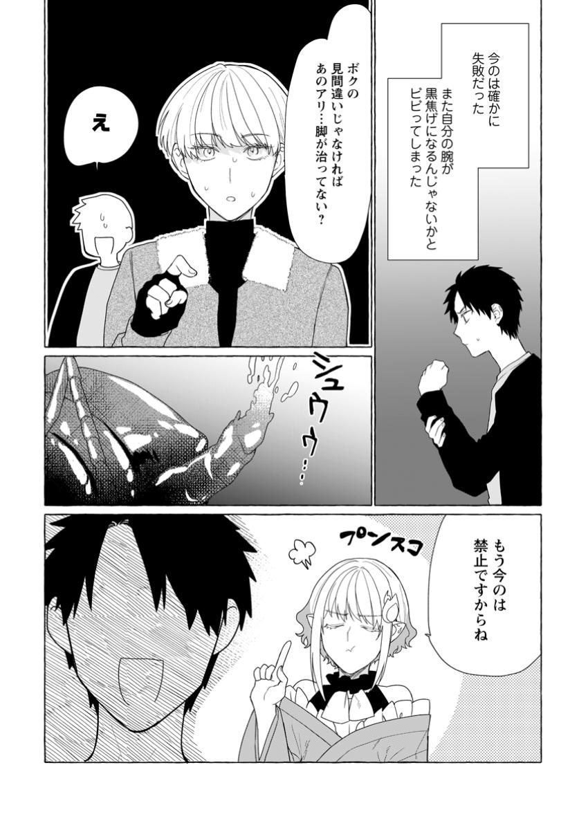 Dungeon no Aru Sekai de Kashikoku Sukoyaka ni Ikiru Houhou - Chapter 24.1 - Page 7