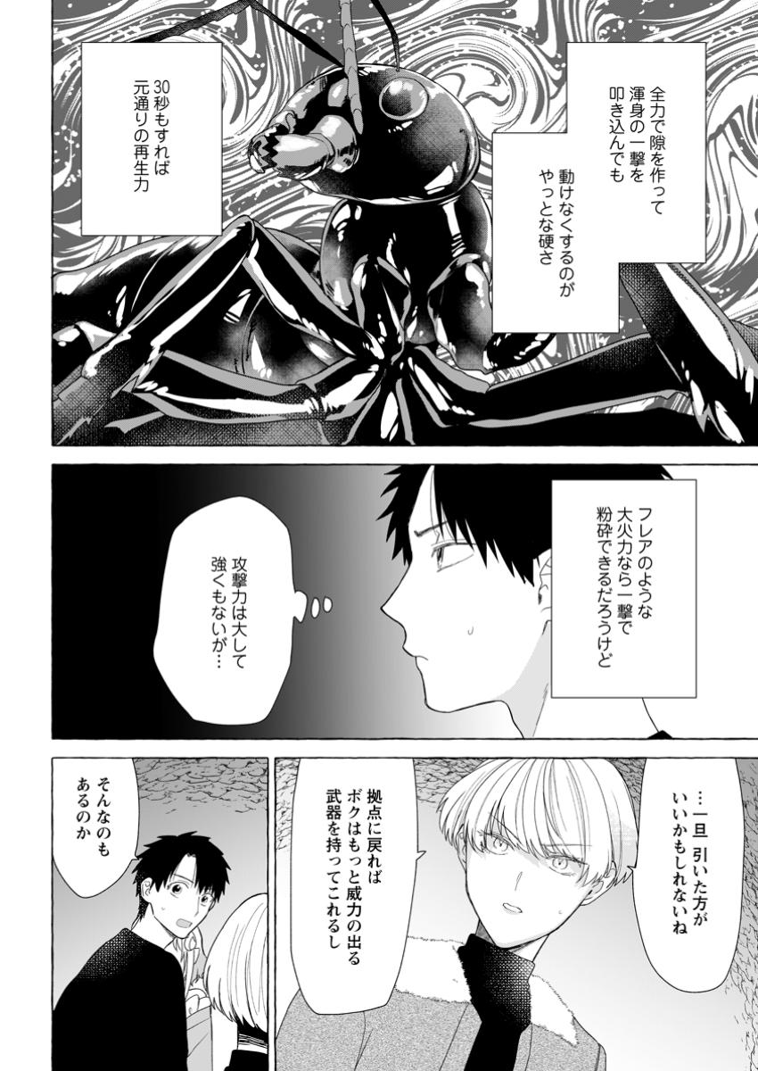 Dungeon no Aru Sekai de Kashikoku Sukoyaka ni Ikiru Houhou - Chapter 24.1 - Page 8