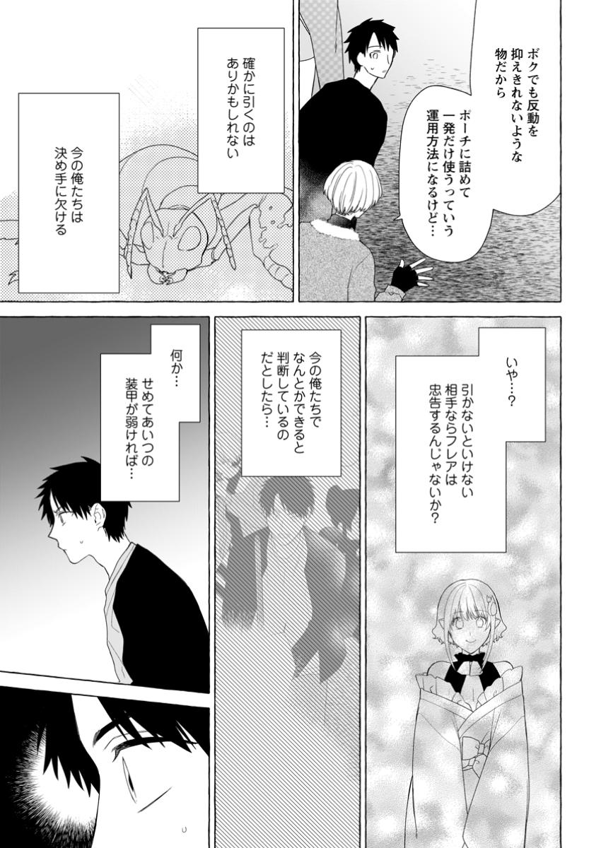 Dungeon no Aru Sekai de Kashikoku Sukoyaka ni Ikiru Houhou - Chapter 24.1 - Page 9