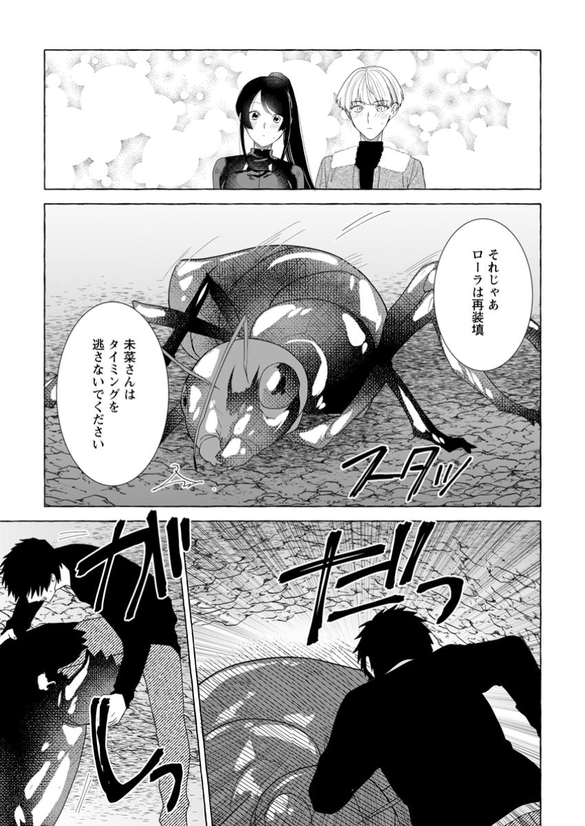 Dungeon no Aru Sekai de Kashikoku Sukoyaka ni Ikiru Houhou - Chapter 24.2 - Page 1