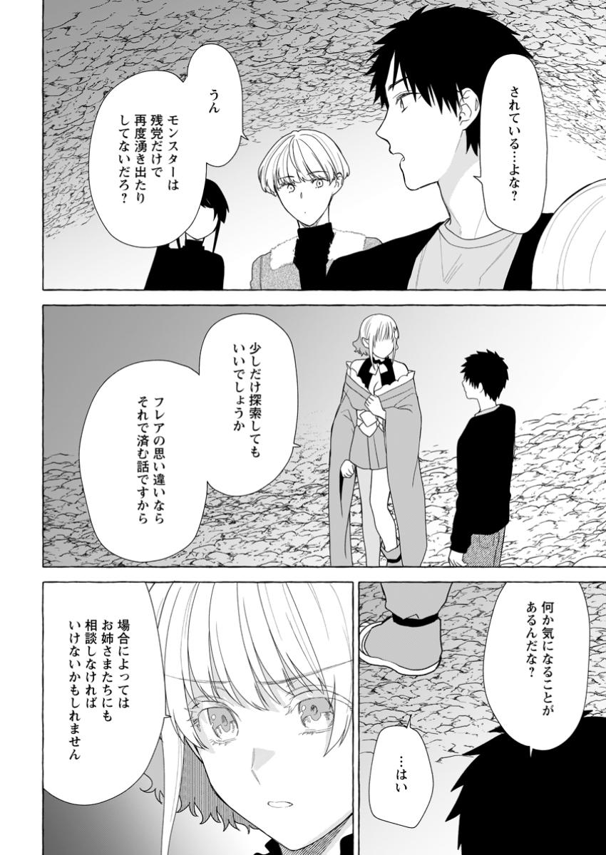 Dungeon no Aru Sekai de Kashikoku Sukoyaka ni Ikiru Houhou - Chapter 24.2 - Page 10