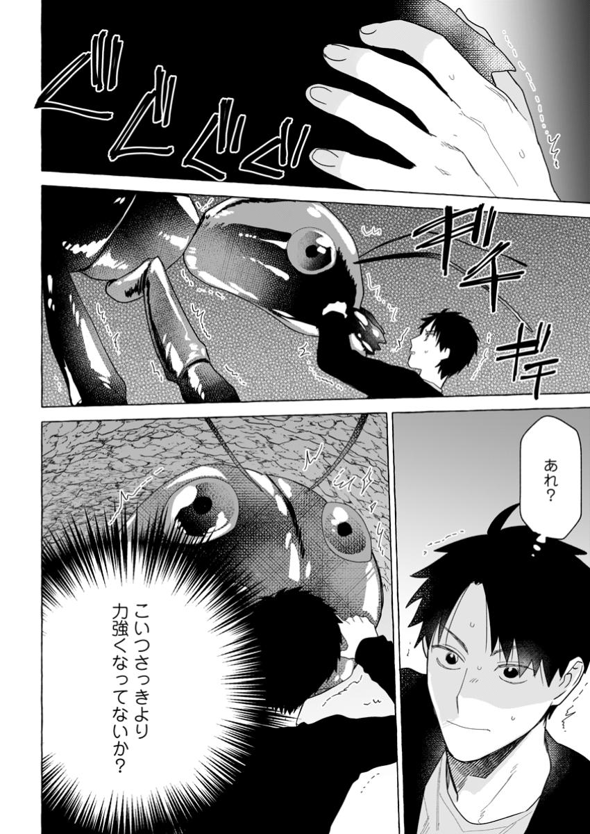 Dungeon no Aru Sekai de Kashikoku Sukoyaka ni Ikiru Houhou - Chapter 24.2 - Page 2